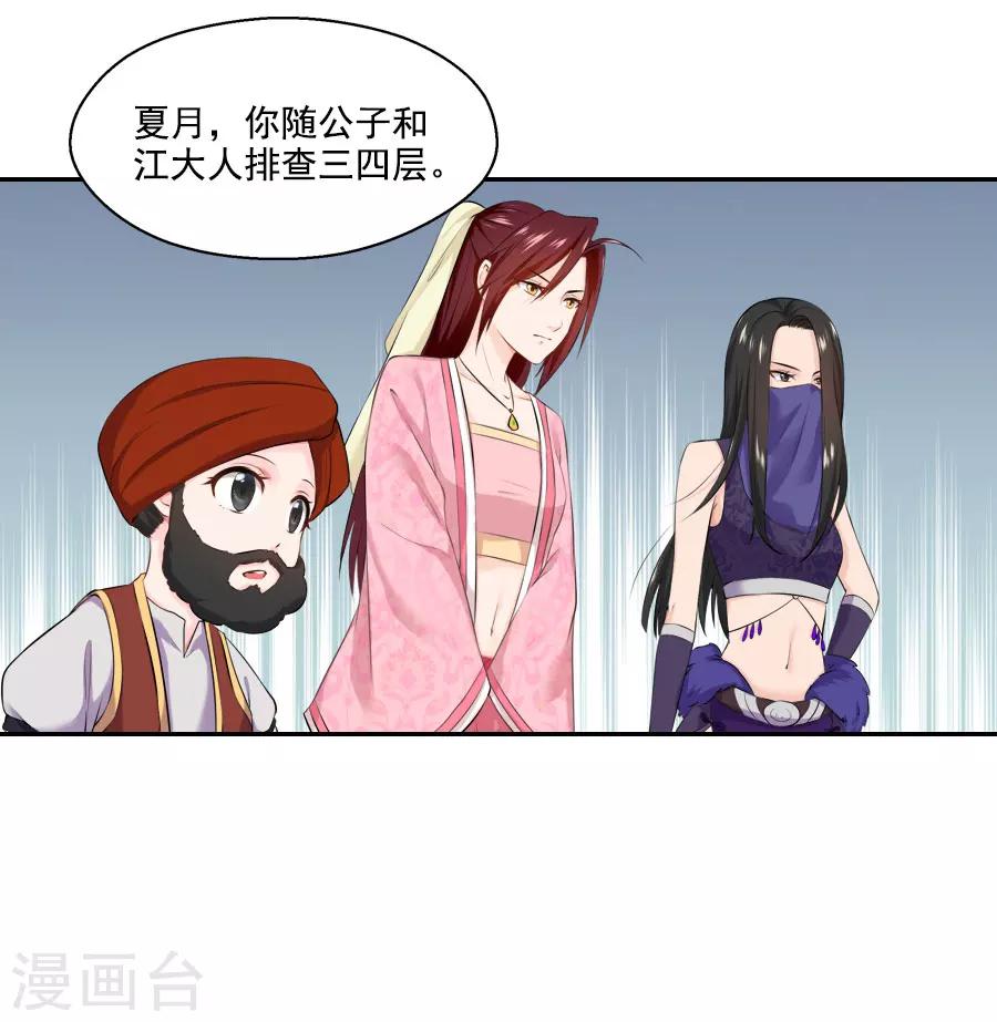 第29话 阿夏月&middot;凡提(1/2)-第29话