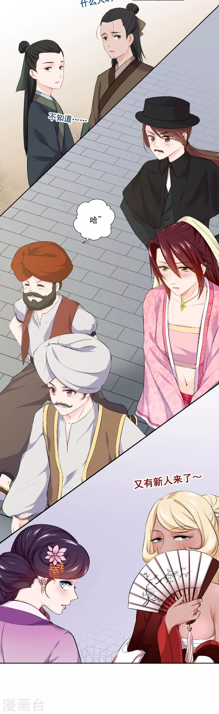 第29话 阿夏月&middot;凡提(1/2)-第29话