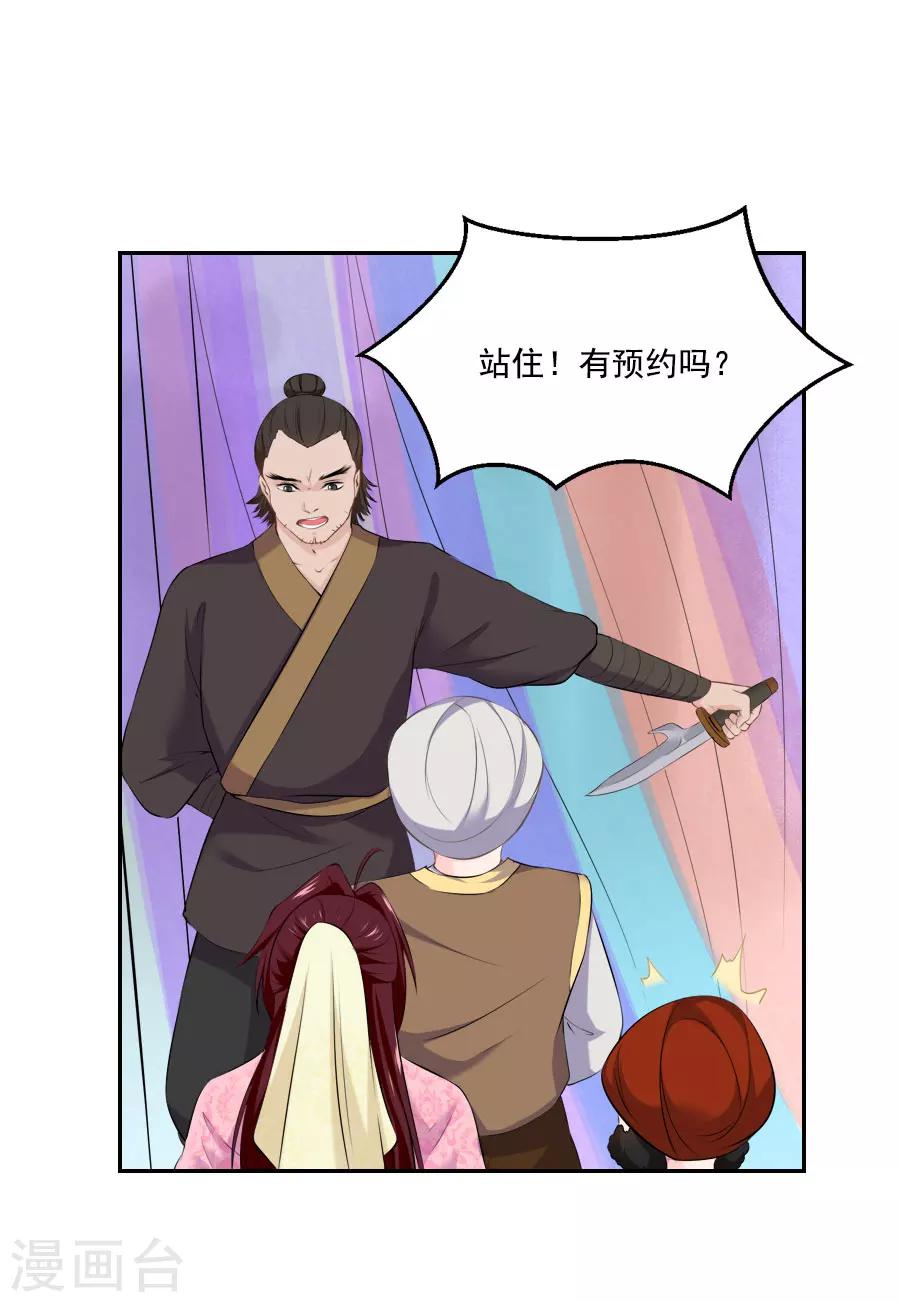 第29话 阿夏月&middot;凡提(1/2)-第29话