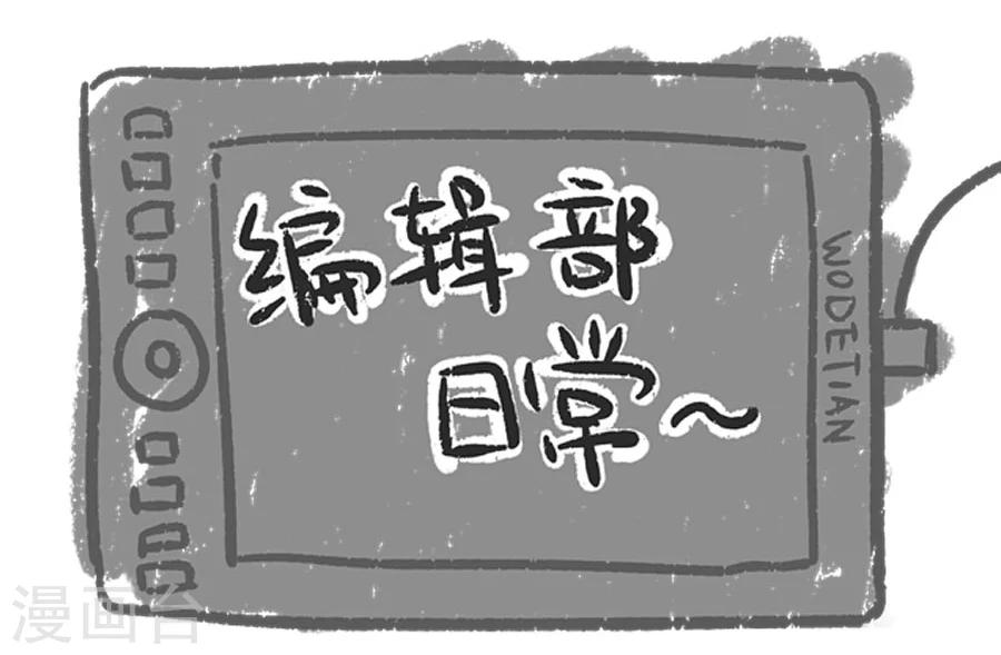 第33话 编辑部小剧场：你画我猜-第33话