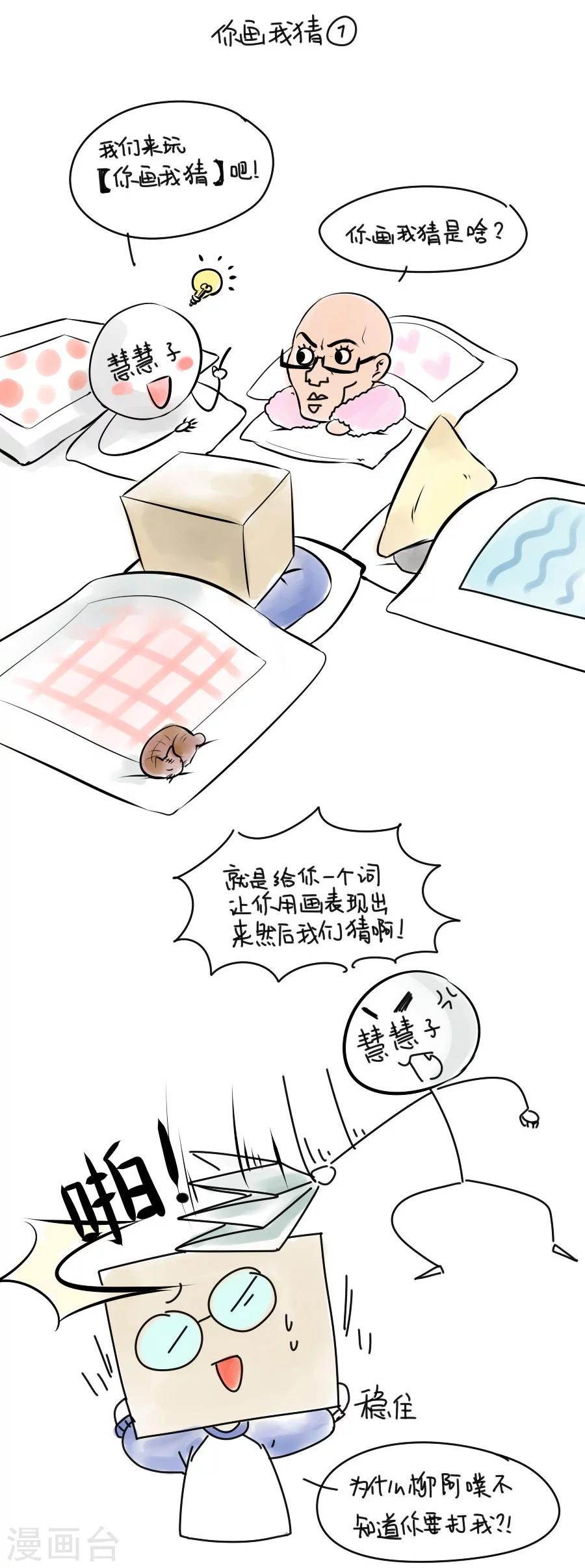 第33话 编辑部小剧场：你画我猜-第33话