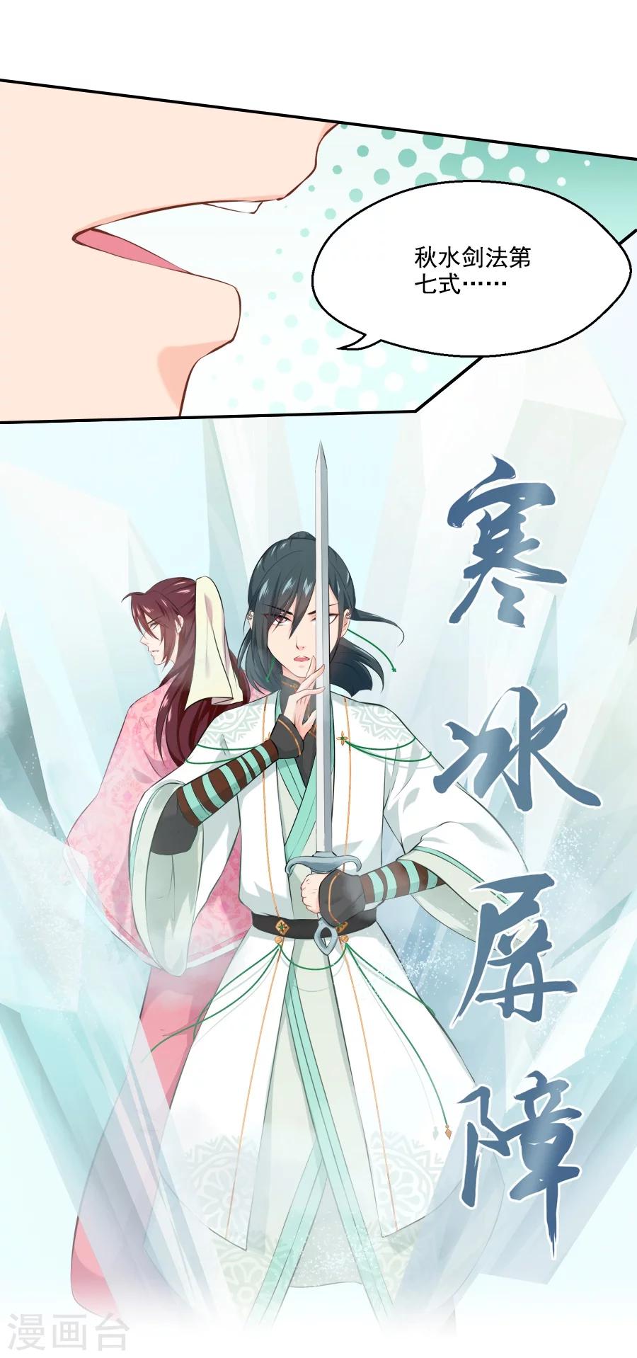 第35话 寒冰屏障-第35话