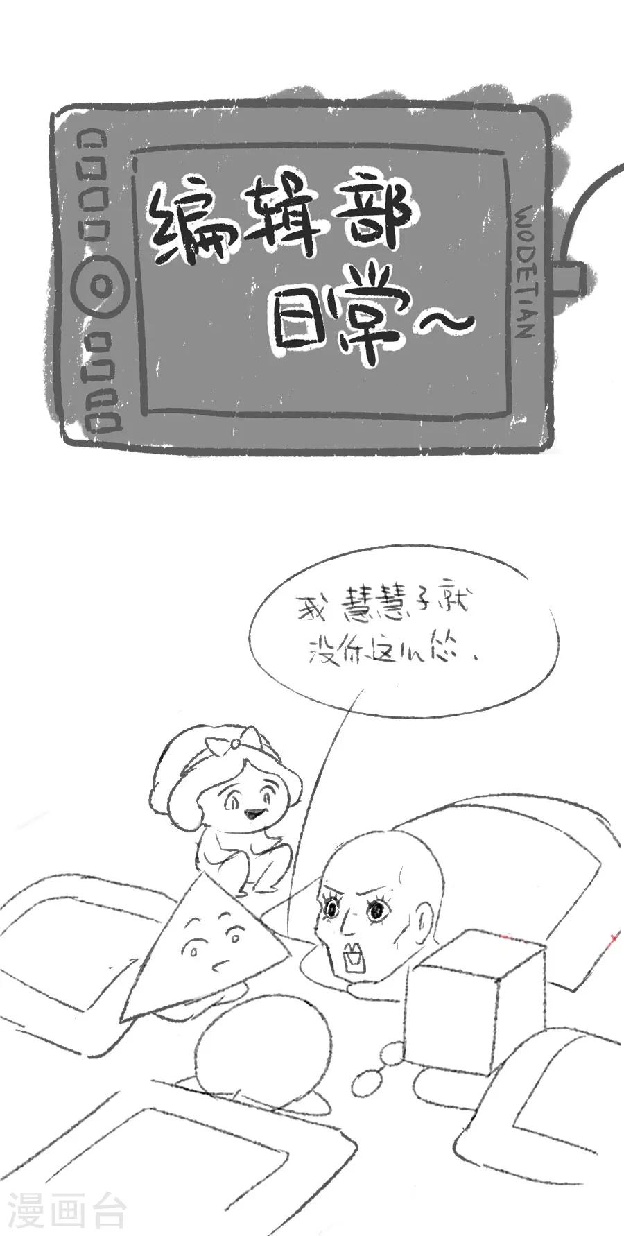 第37话 编辑部日常：打劫4-第37话