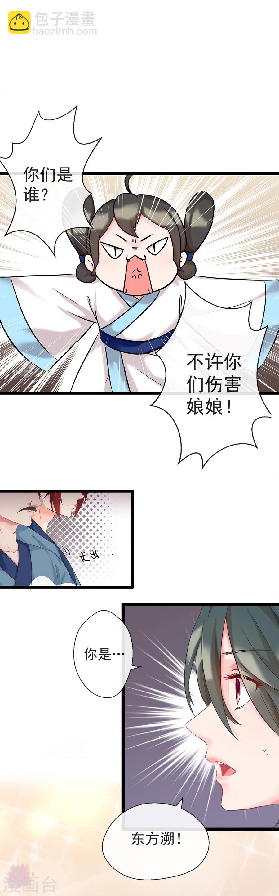 第5话 东方溯-第5话