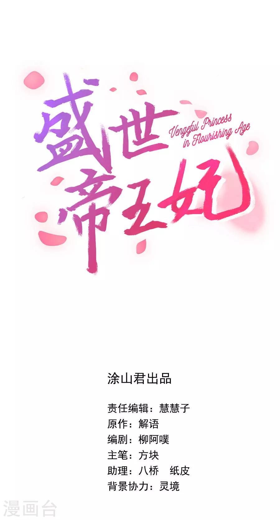 盛世帝王妃 - 第41话 东方的心 - 6