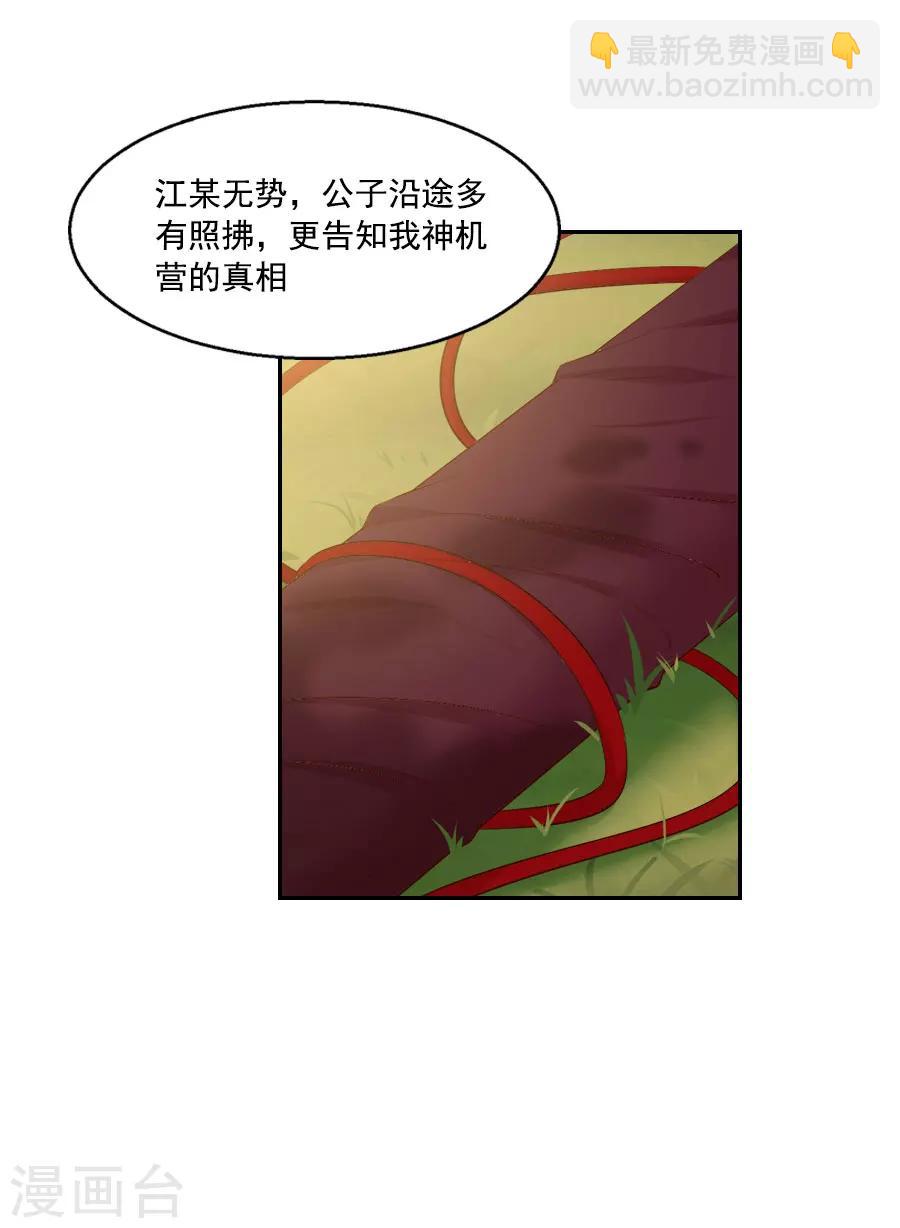 第45话 江大人的心声-第45话