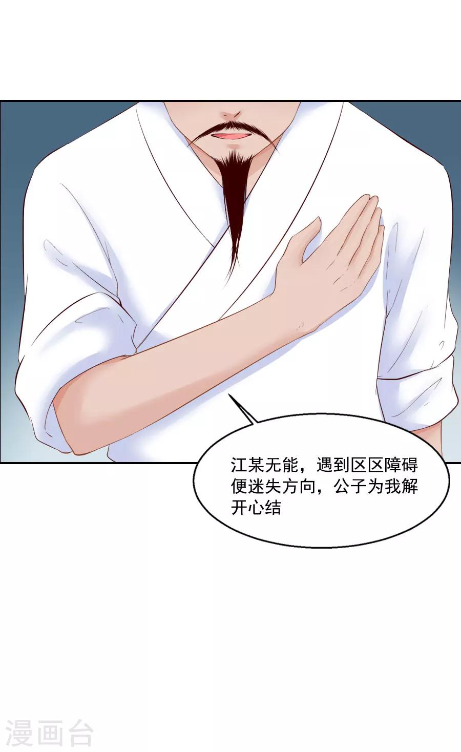 第45话 江大人的心声-第45话