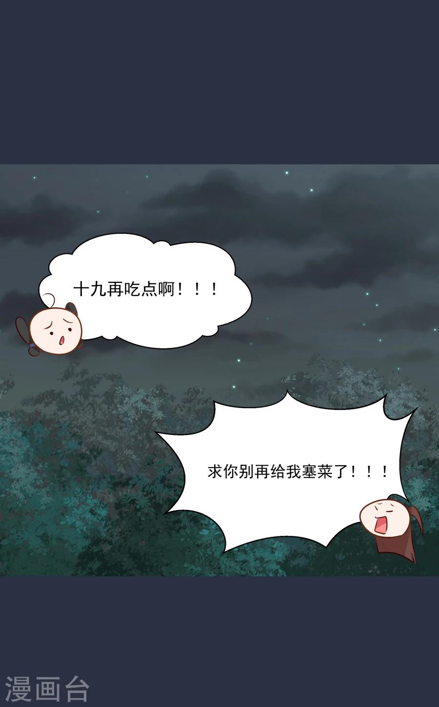 盛世帝王妃 - 第49话 那我呢 - 2