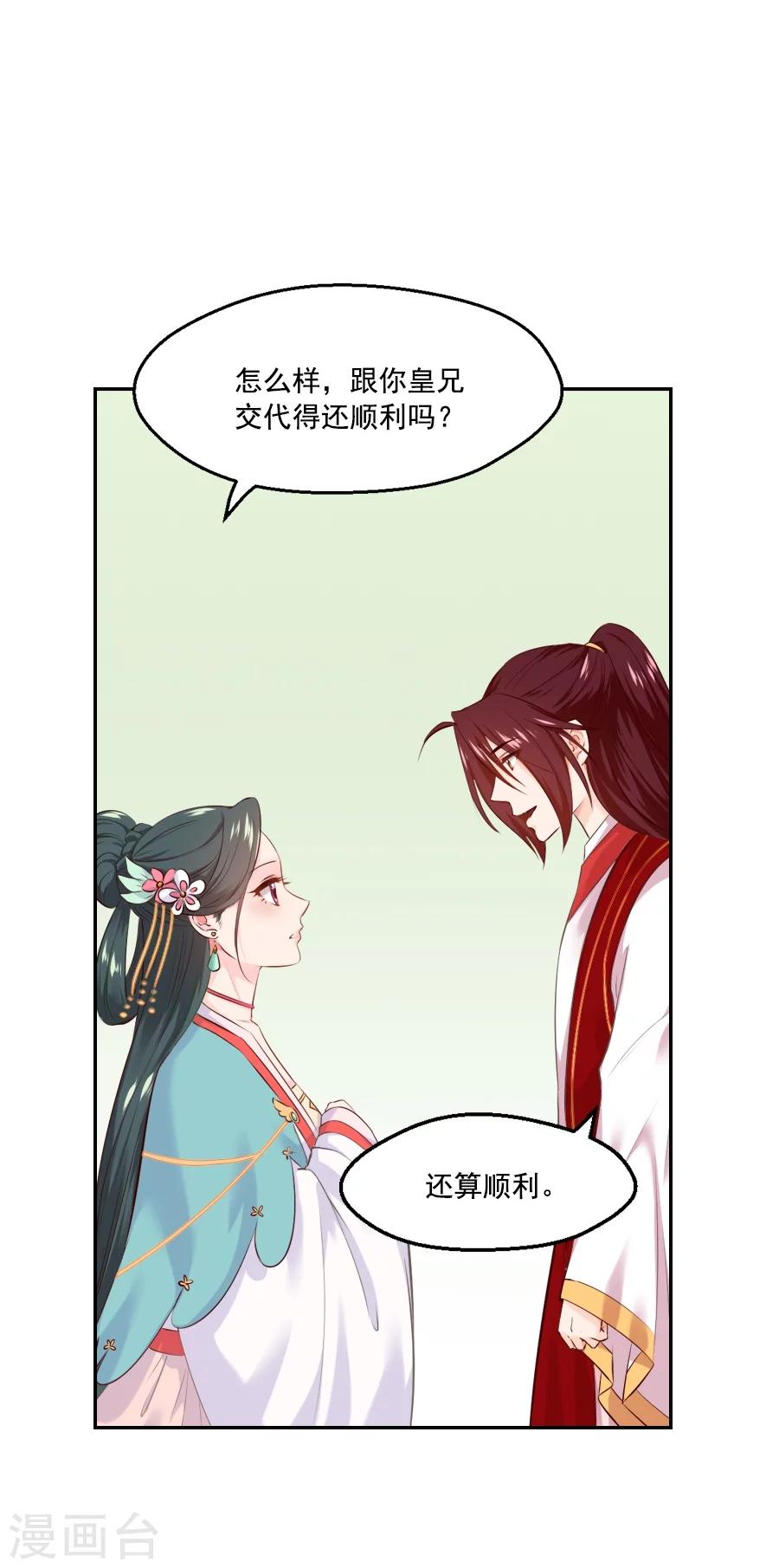 盛世帝王妃 - 第53話 晚上來我房間 - 5