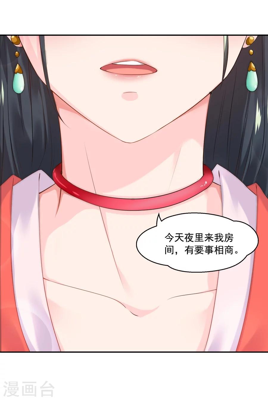 第53话 晚上来我房间-第53话