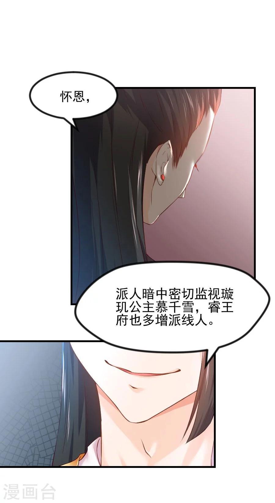 盛世帝王妃 - 第63話 試探 - 3