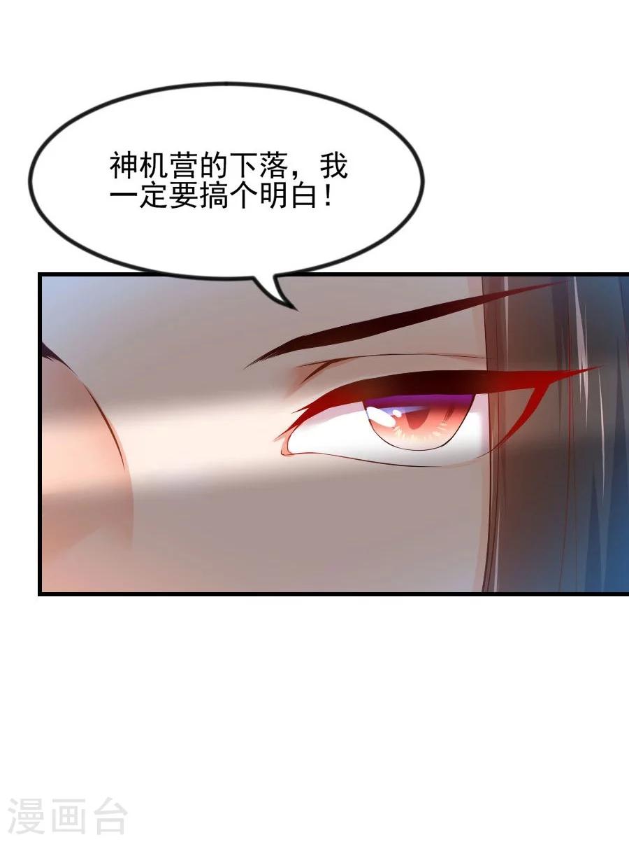 盛世帝王妃 - 第63話 試探 - 4