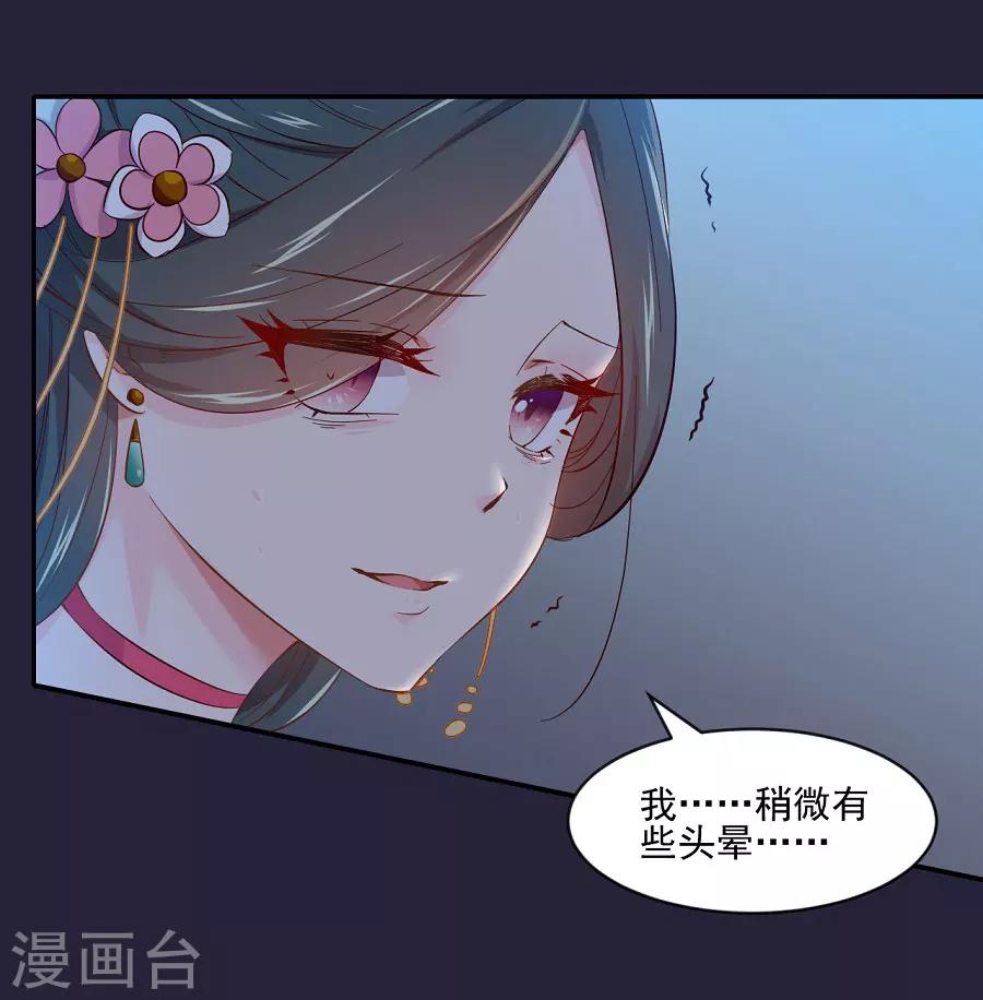 盛世帝王妃 - 第67話 遲早是敵人 - 3