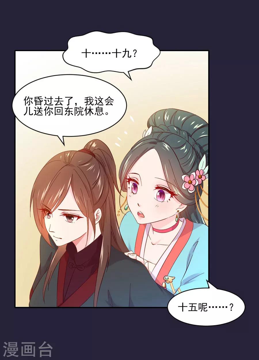 盛世帝王妃 - 第67話 遲早是敵人 - 5