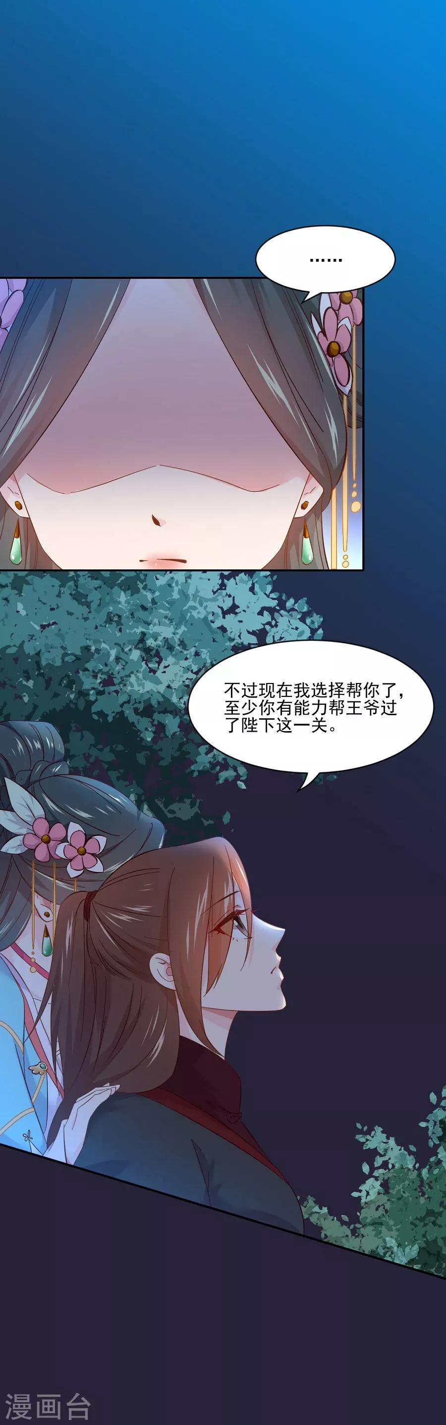 第67话 迟早是敌人-第67话