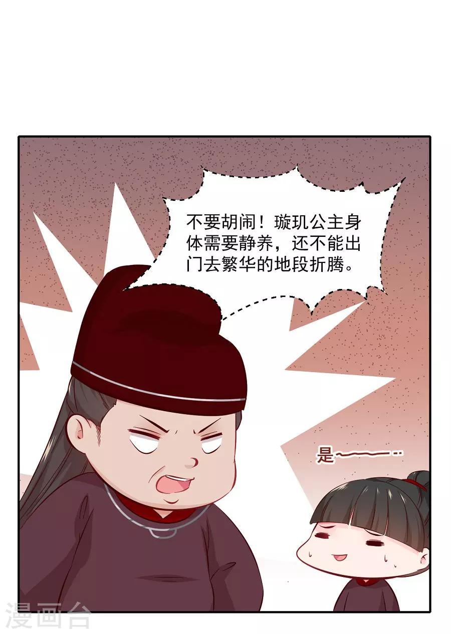 盛世帝王妃 - 第71話 逛街啦逛街啦 - 1