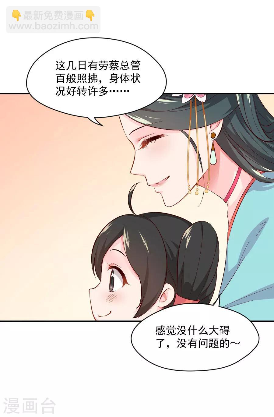 盛世帝王妃 - 第71話 逛街啦逛街啦 - 4