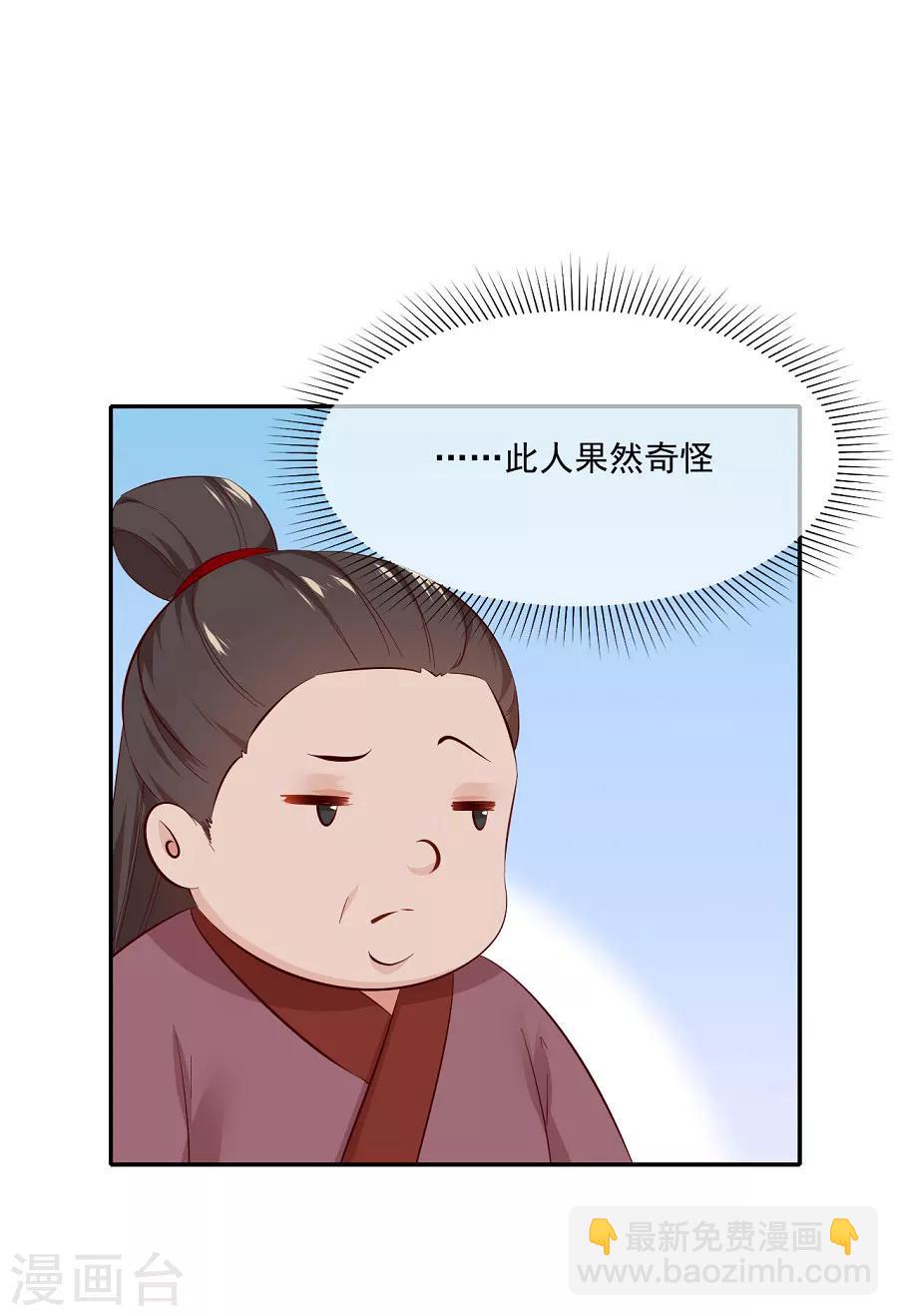 盛世帝王妃 - 第71話 逛街啦逛街啦 - 3