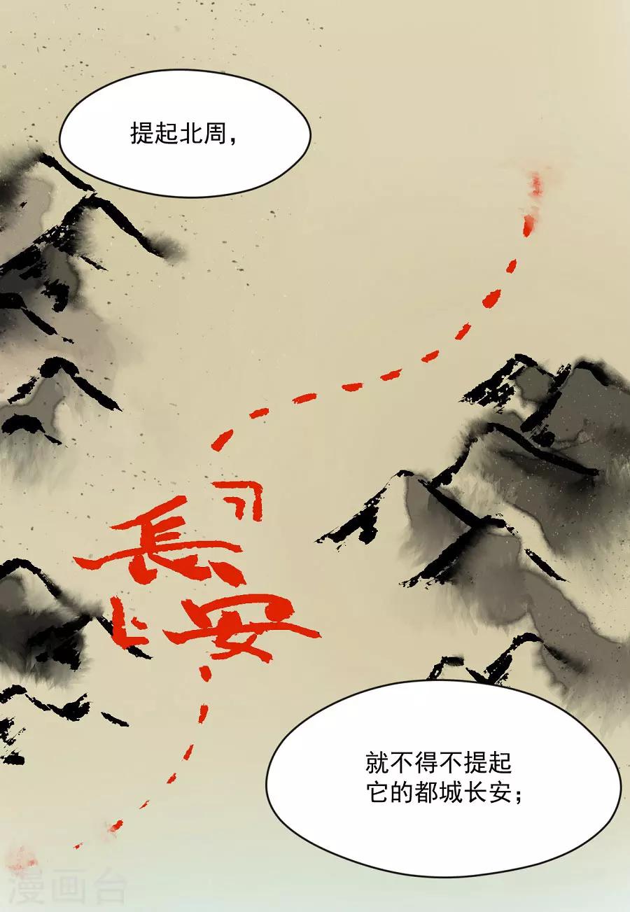 盛世帝王妃 - 第71話 逛街啦逛街啦 - 1