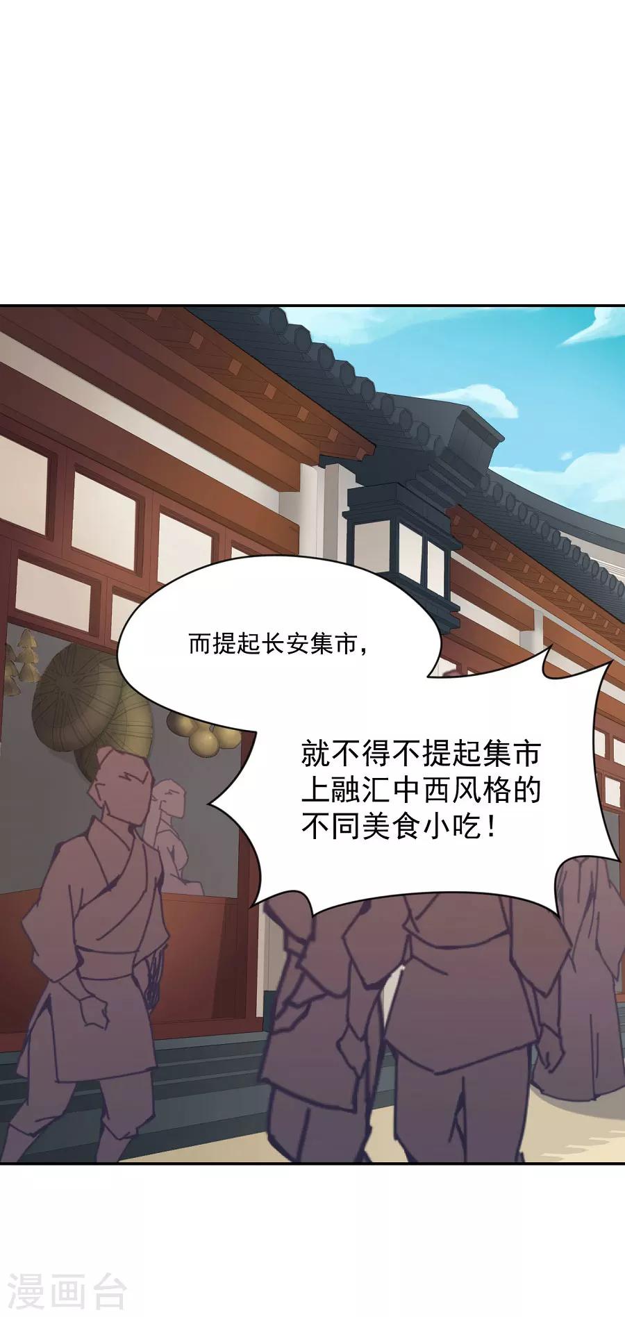 盛世帝王妃 - 第71話 逛街啦逛街啦 - 3