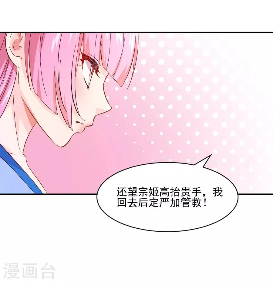 盛世帝王妃 - 第73話 囂張跋扈的女人 - 4