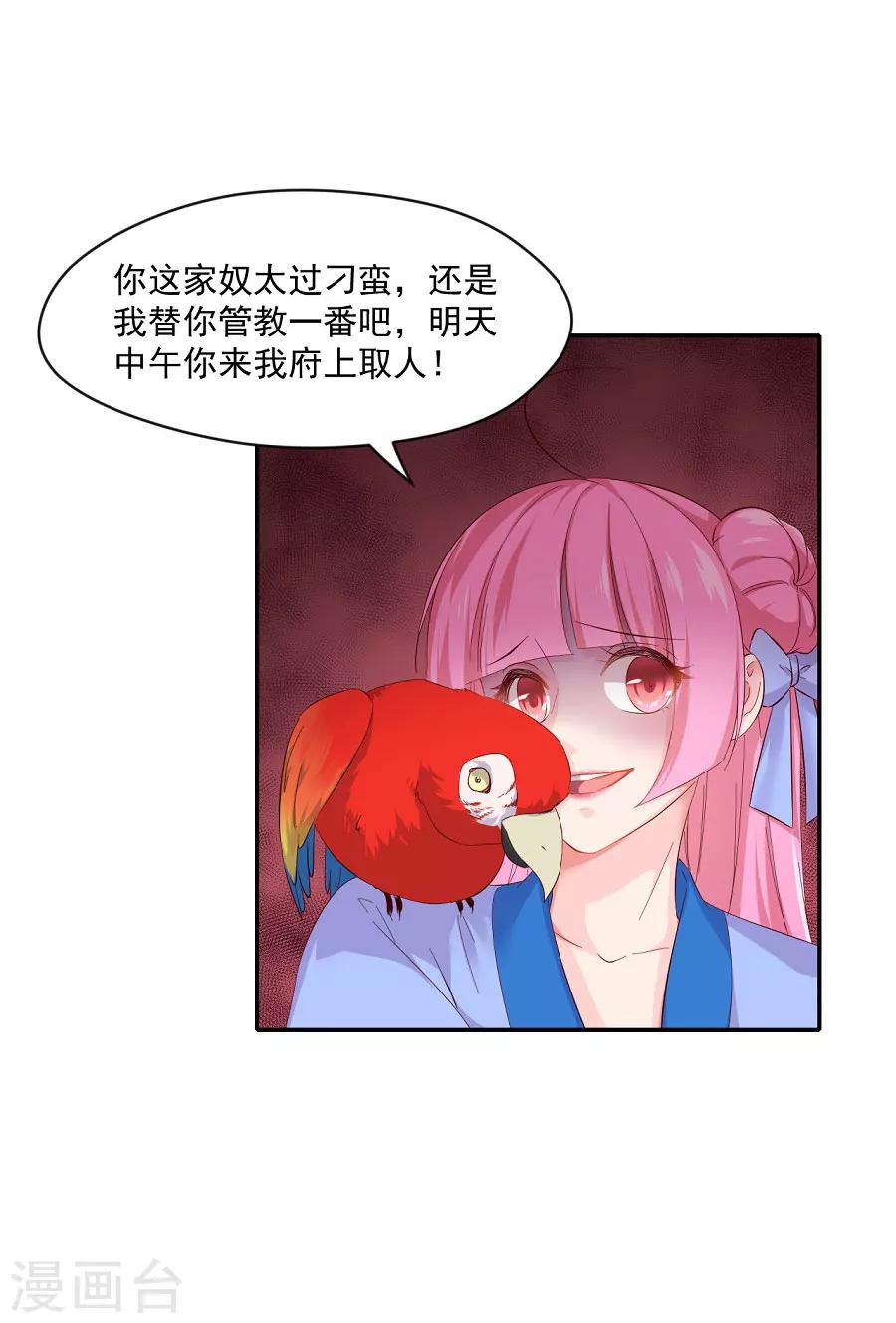 第73话 嚣张跋扈的女人-第73话