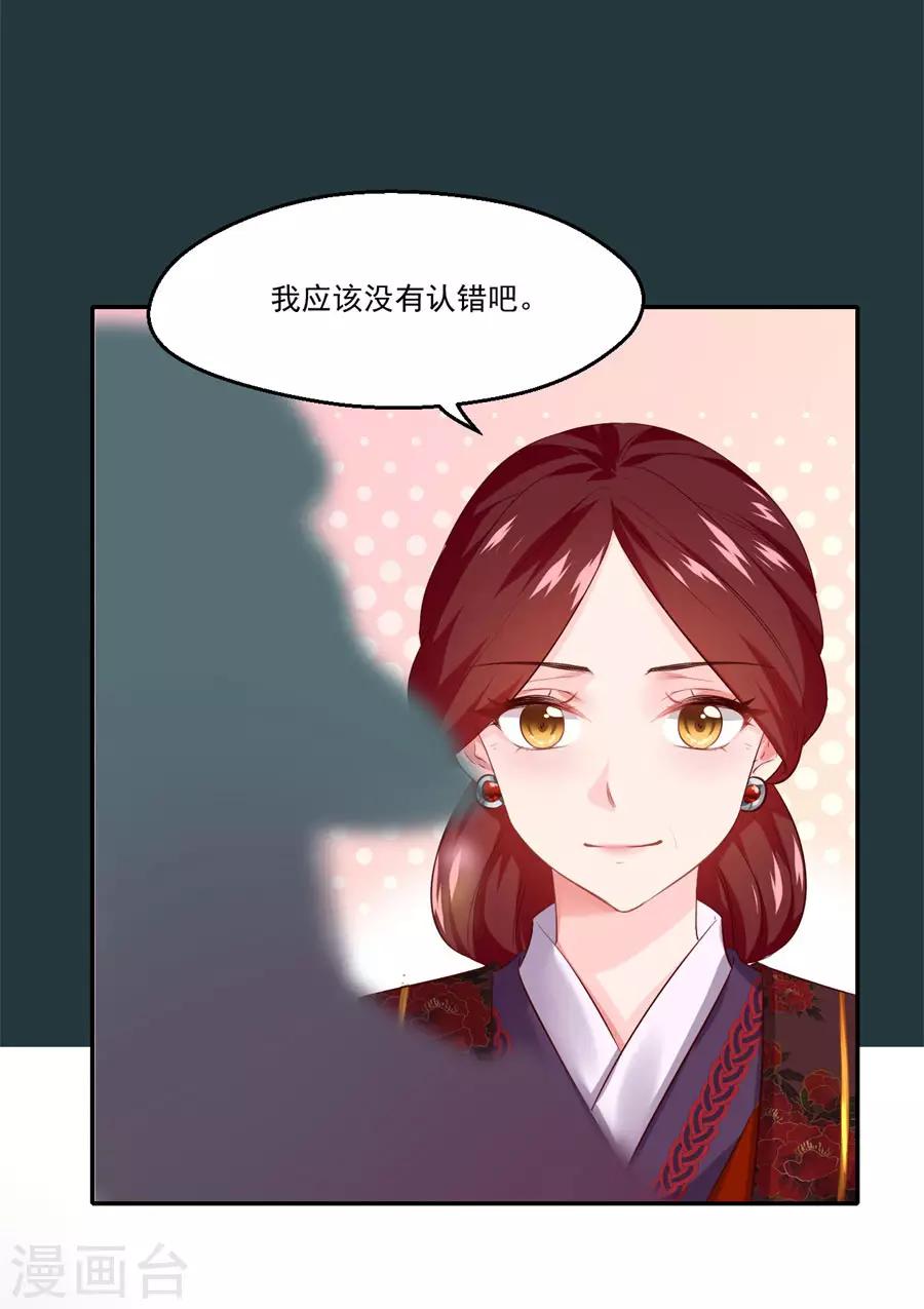 盛世帝王妃 - 第79话 见到东方的母亲了 - 1