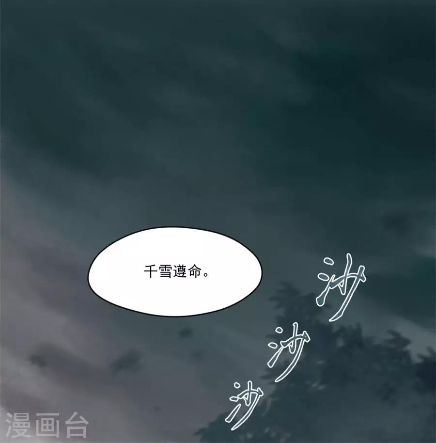 盛世帝王妃 - 第79话 见到东方的母亲了 - 4