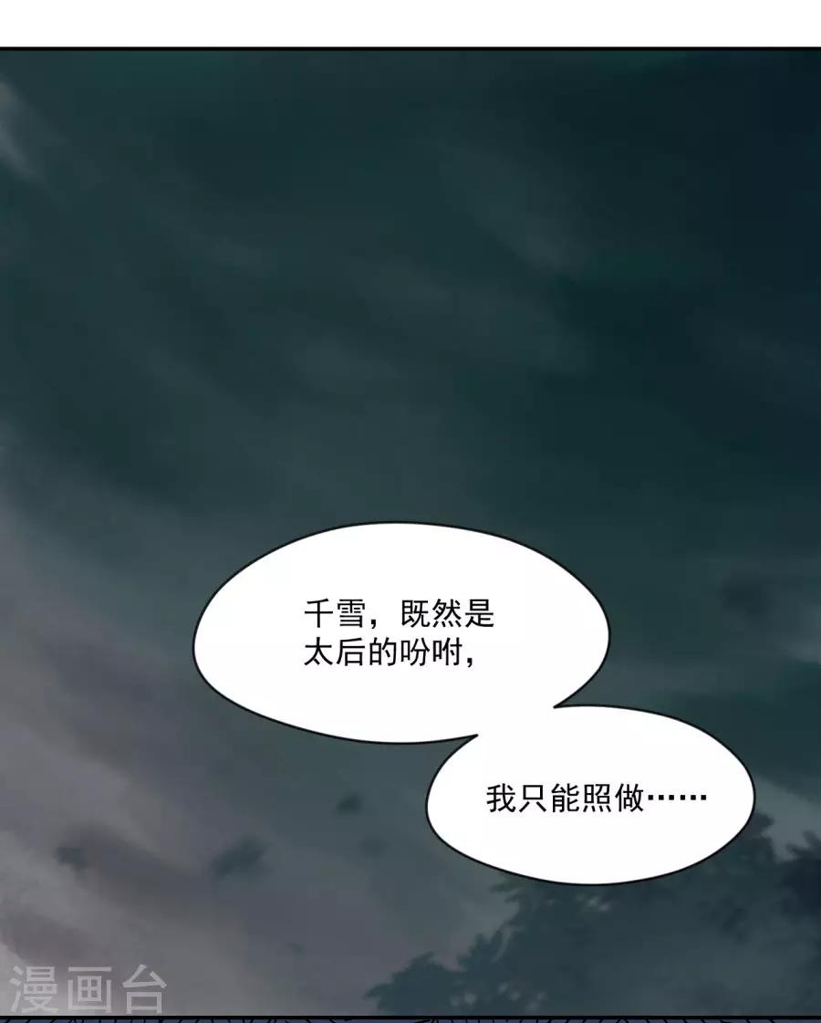 盛世帝王妃 - 第79話 見到東方的母親了 - 1