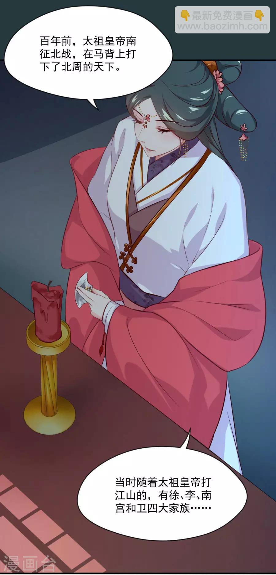 第81话 扶正北周-第81话