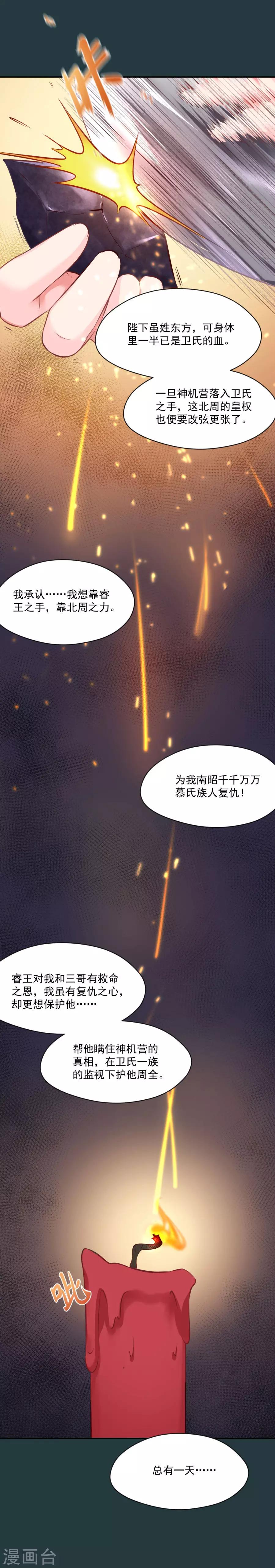 第81话 扶正北周-第81话