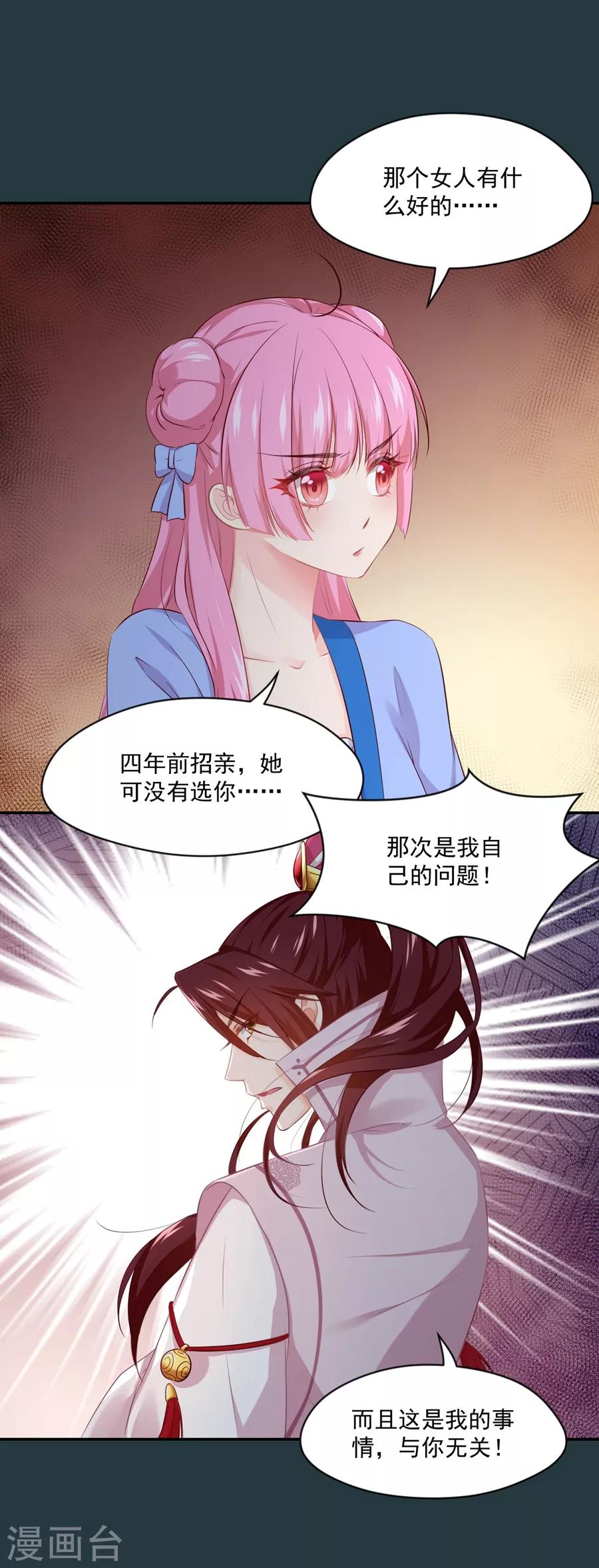 第83话 雨夜中的拒绝-第83话