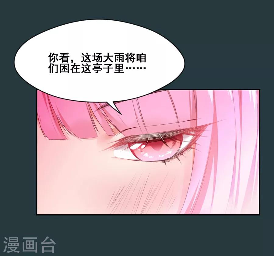 第83话 雨夜中的拒绝-第83话