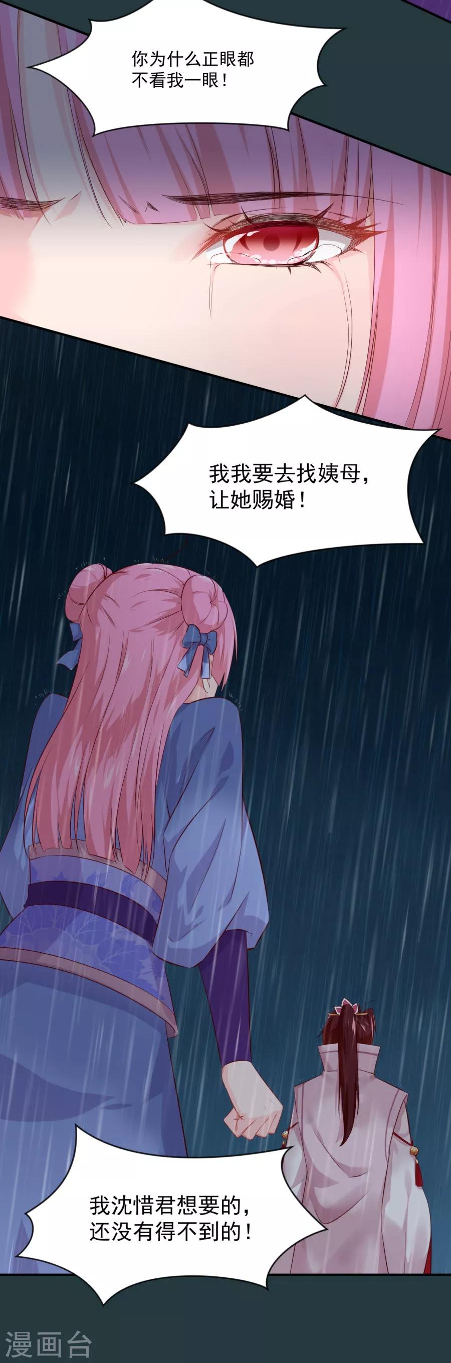 第83话 雨夜中的拒绝-第83话