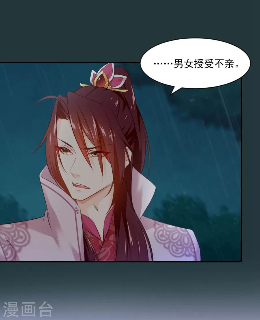 第83话 雨夜中的拒绝-第83话