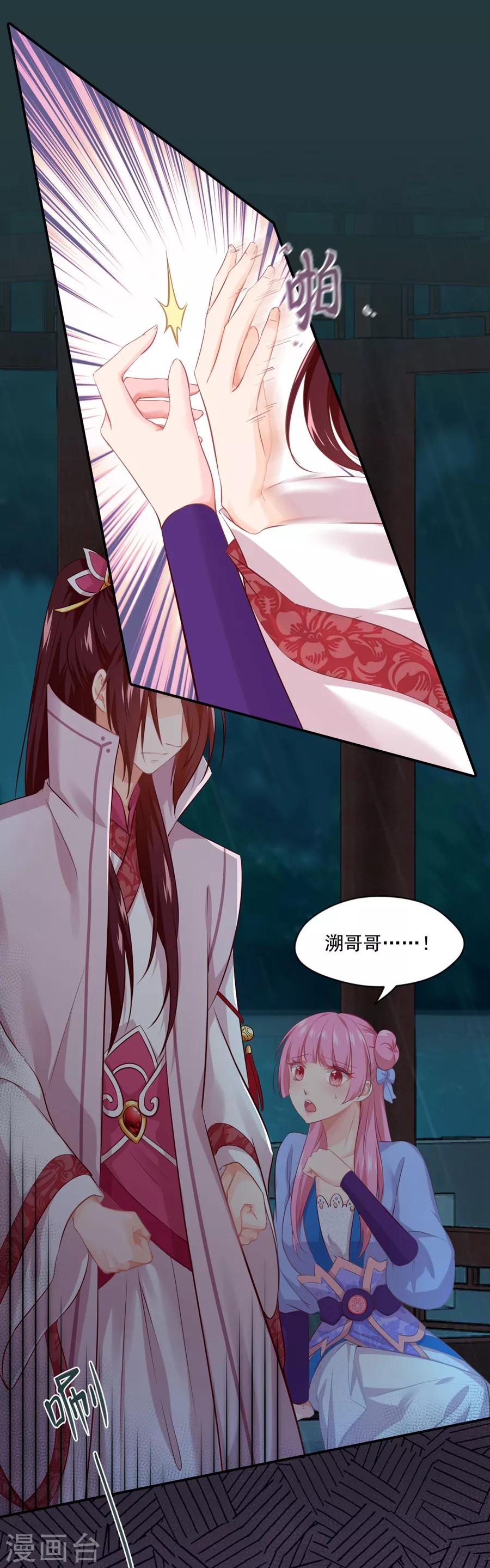 第83话 雨夜中的拒绝-第83话