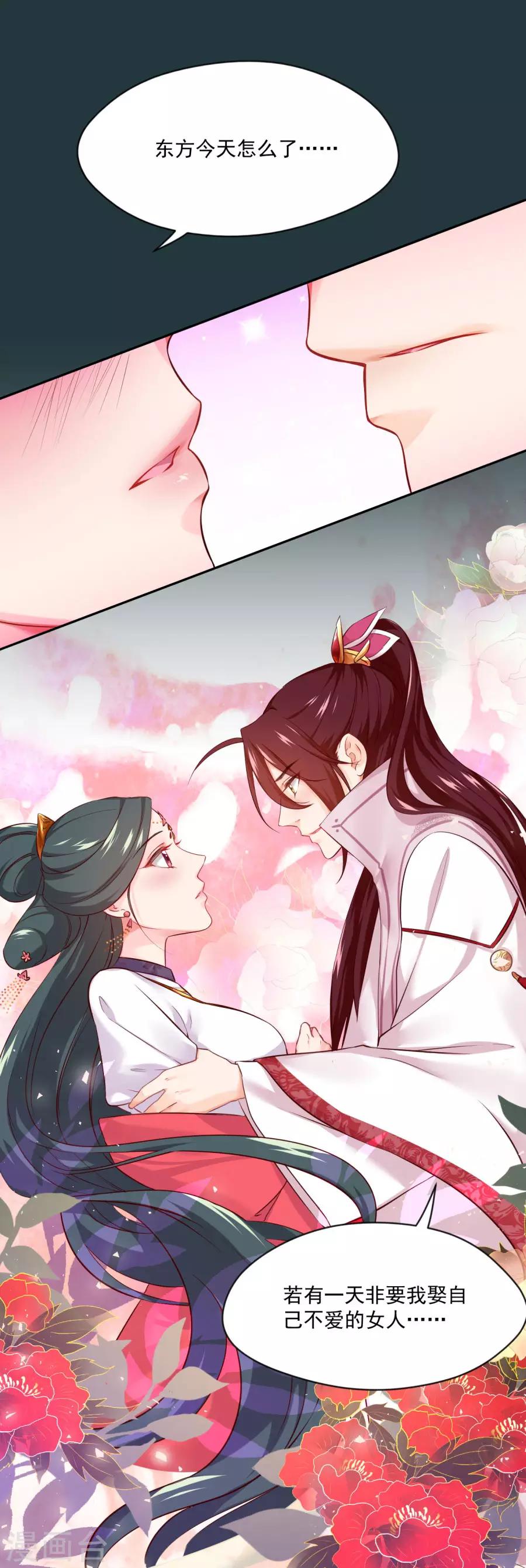 第85话 突如其来的吻-第85话