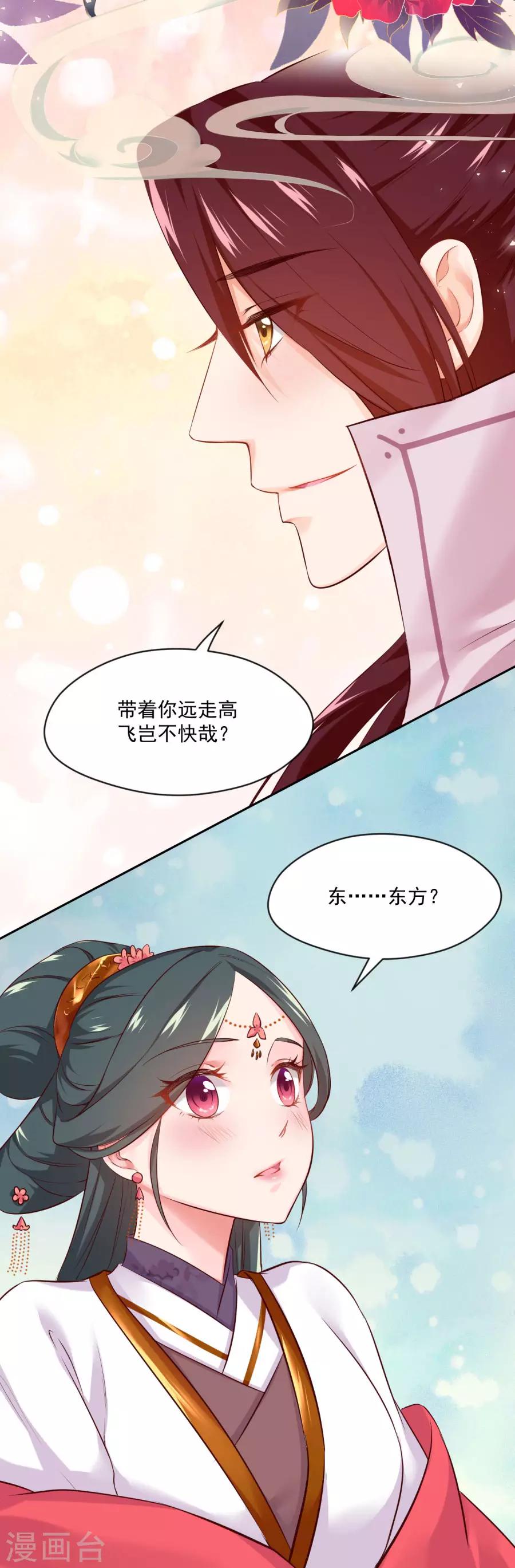 第85话 突如其来的吻-第85话