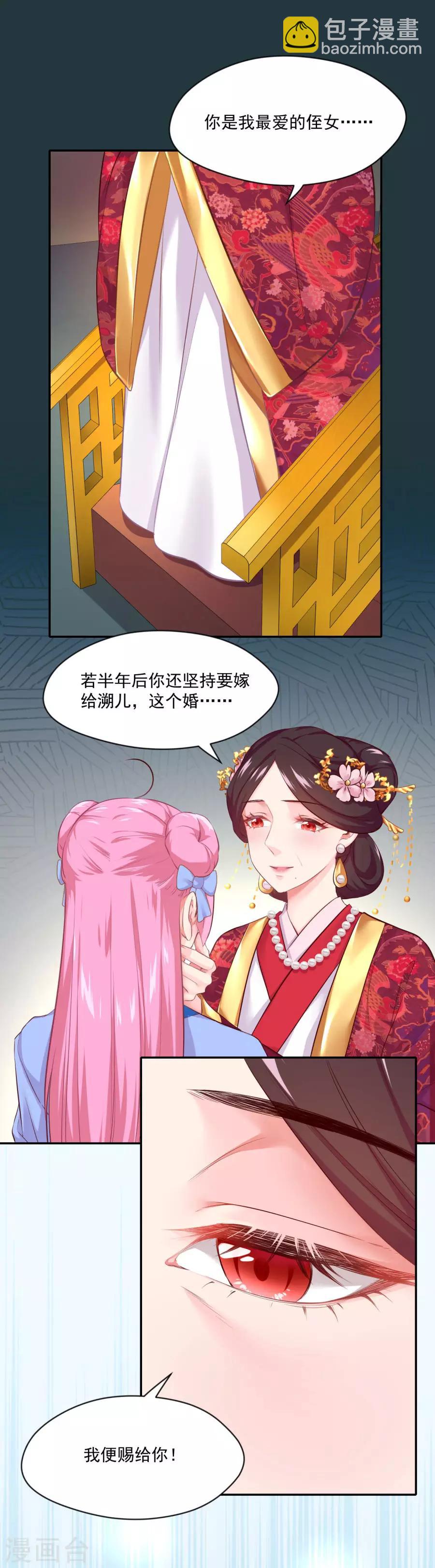 盛世帝王妃 - 第85话 突如其来的吻 - 2