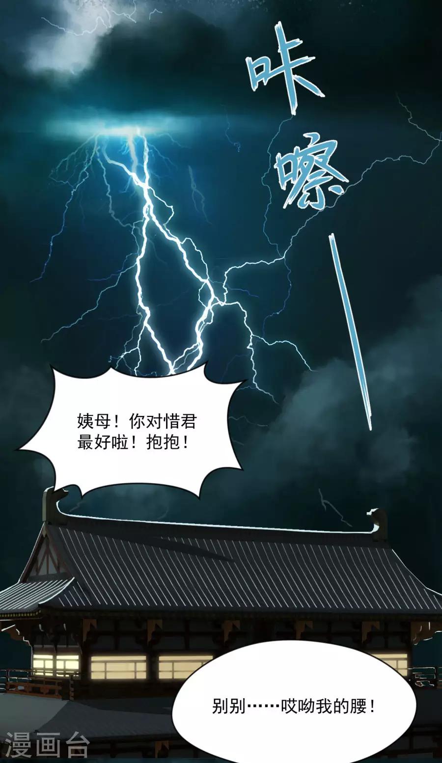 第85话 突如其来的吻-第85话