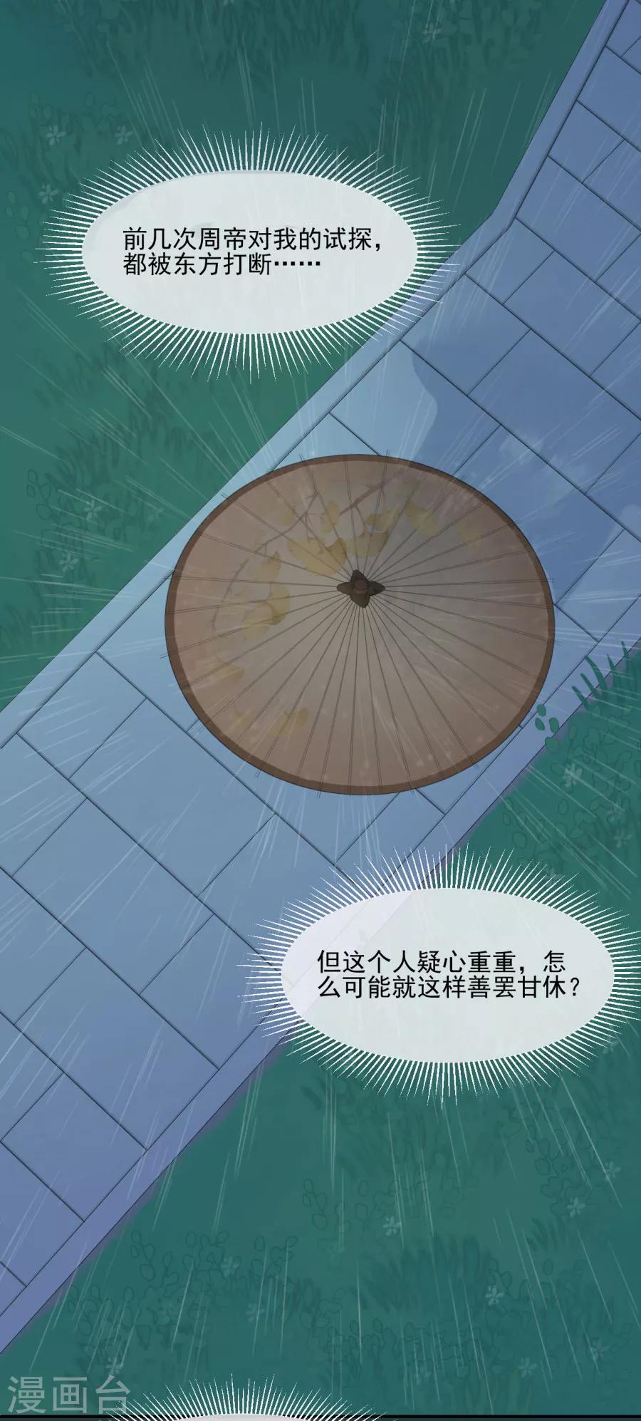 第87话 你的哥哥没那么好-第87话