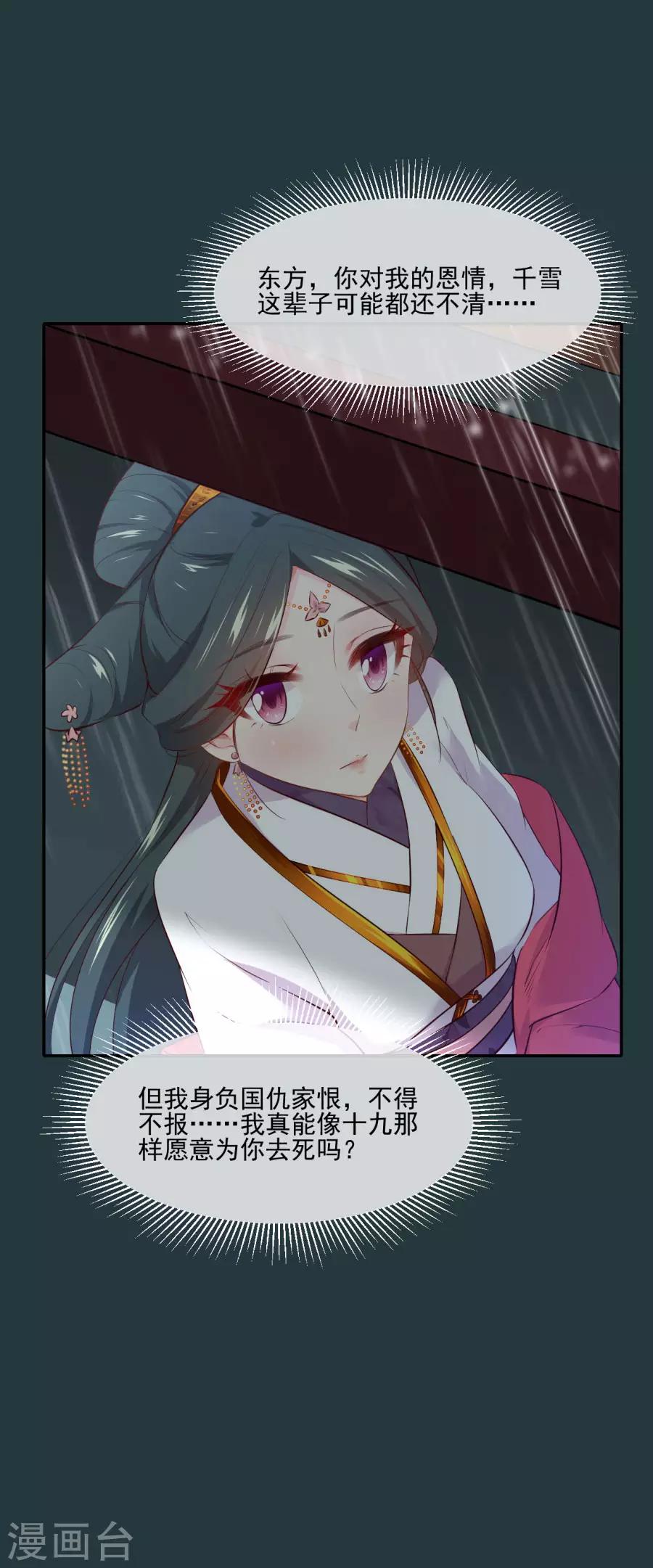 第89话 千雪的思虑-第89话