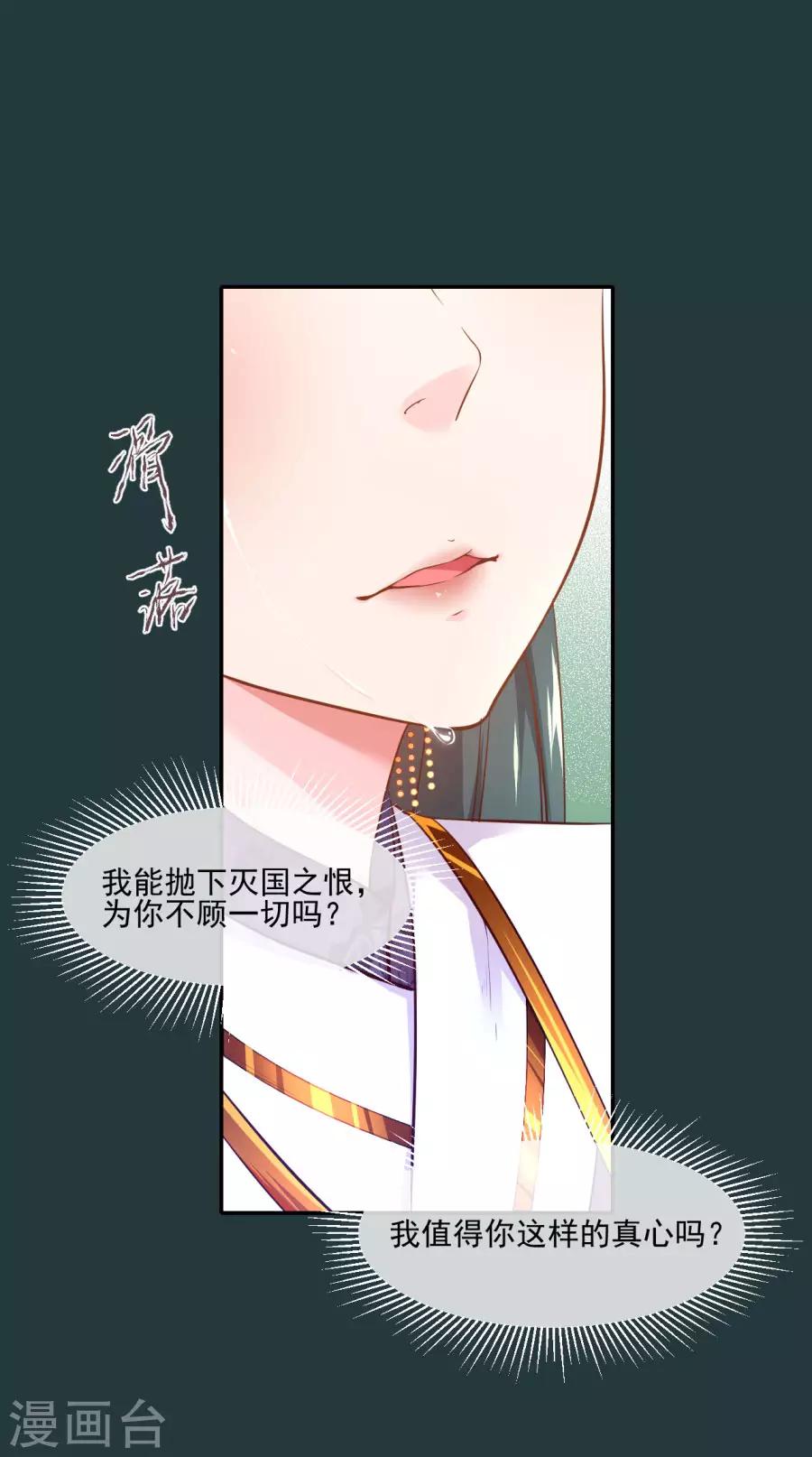 盛世帝王妃 - 第89话 千雪的思虑 - 5