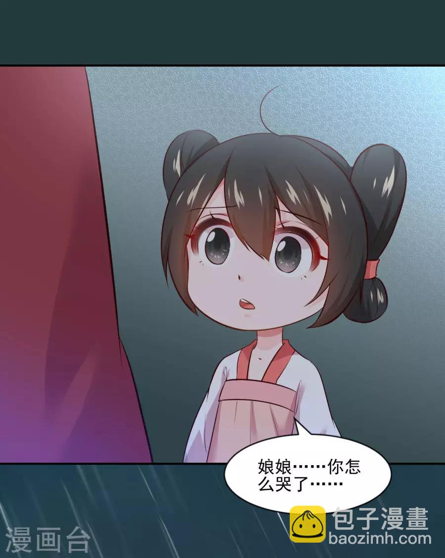 盛世帝王妃 - 第89話 千雪的思慮 - 1