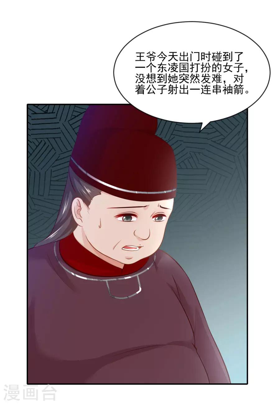 盛世帝王妃 - 第91话 东方身上的毒箭 - 1