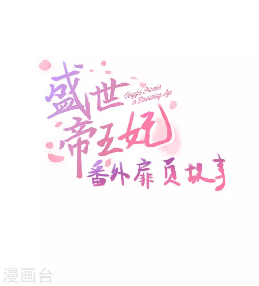 第97话 番外：扉页故事-第97话