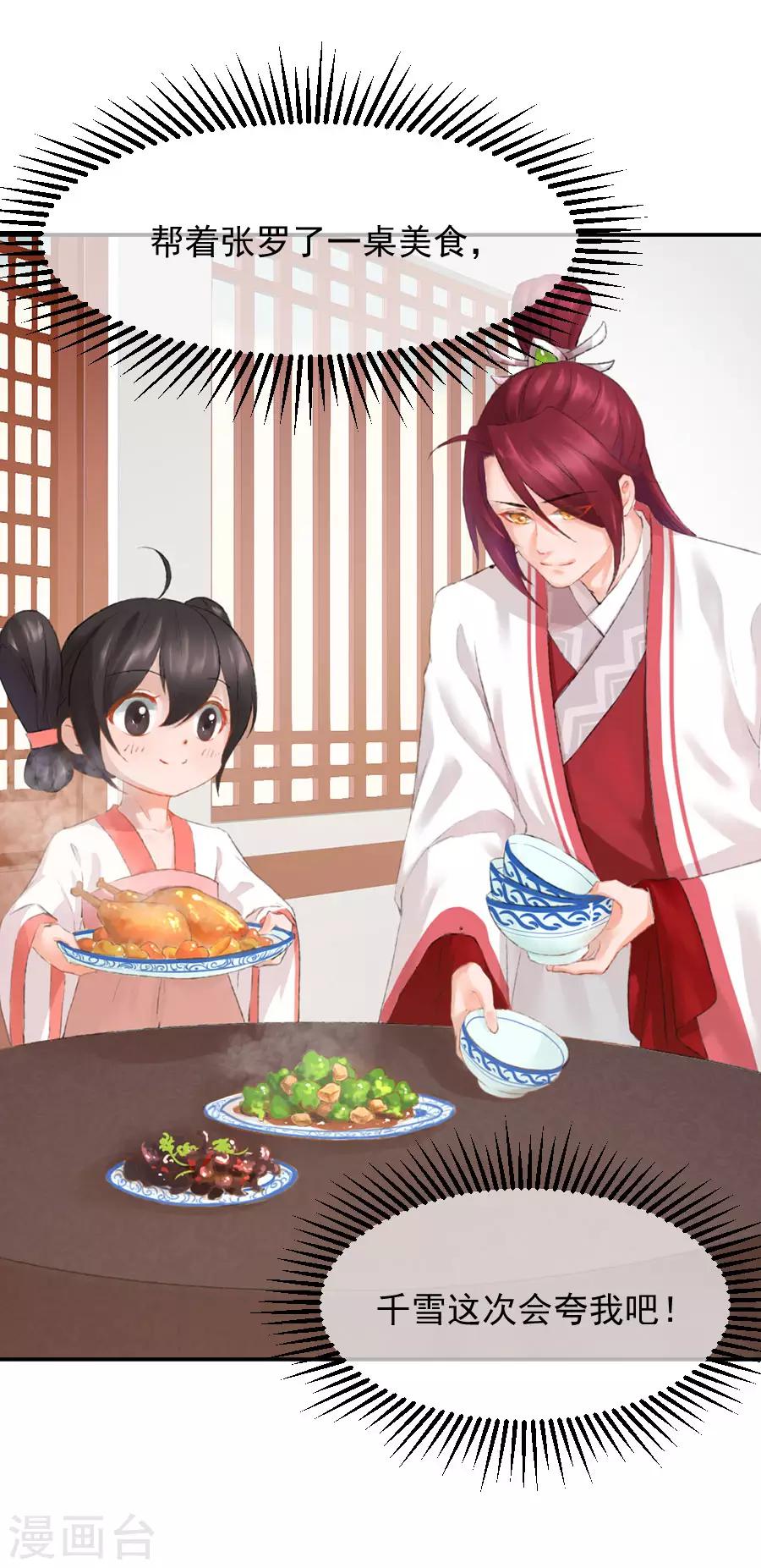 第97话 番外：扉页故事-第97话