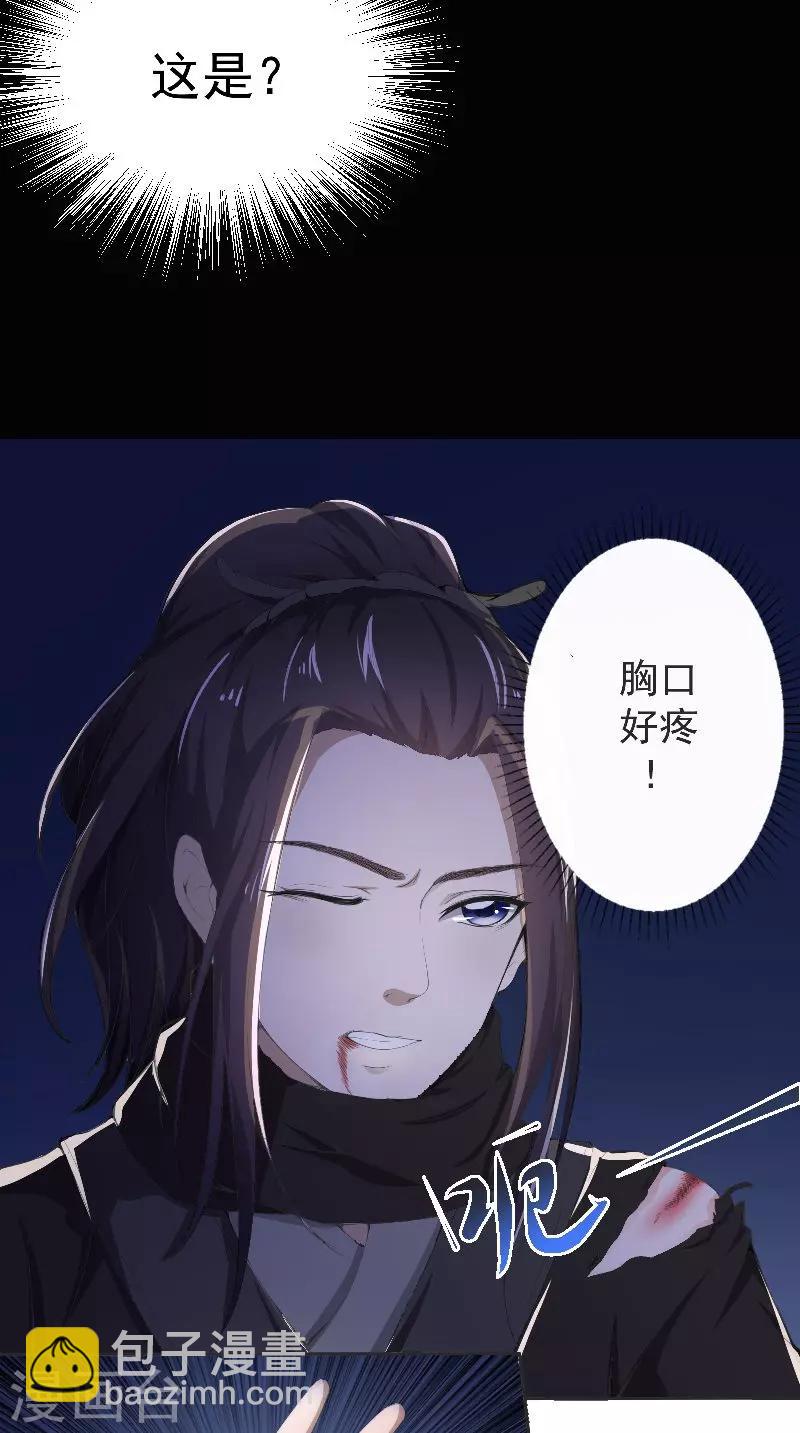 盛世女醫：冷王寵妃 - 第1話 意外穿越 - 2