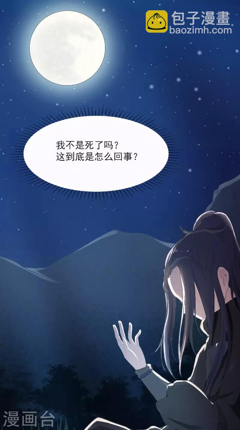 盛世女醫：冷王寵妃 - 第1話 意外穿越 - 4