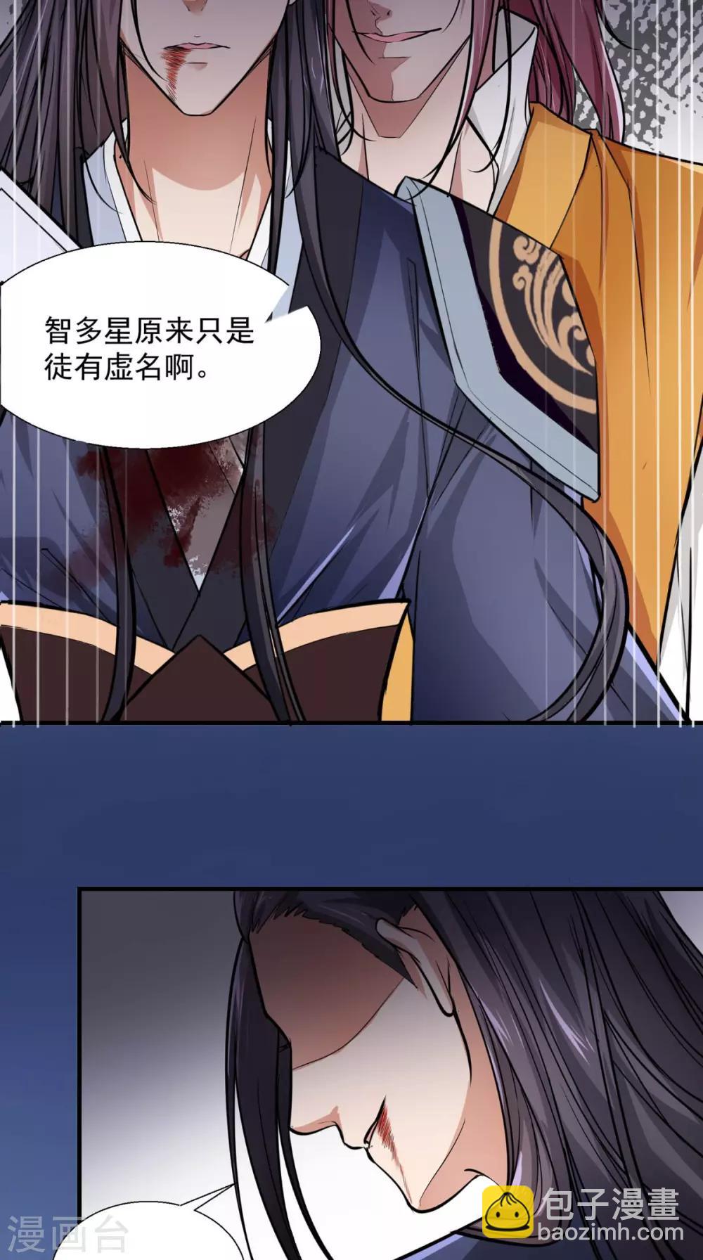 盛世女醫：冷王寵妃 - 第11話 受傷 - 6